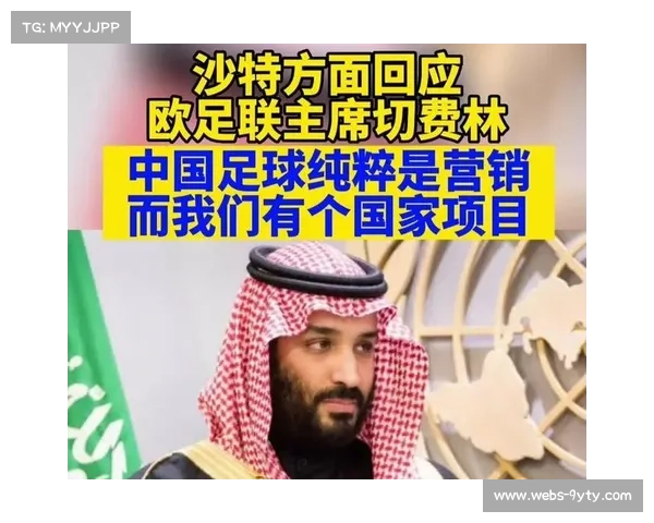 财务公平法案再受挑战，沙特资本入主欧洲足坛引争议